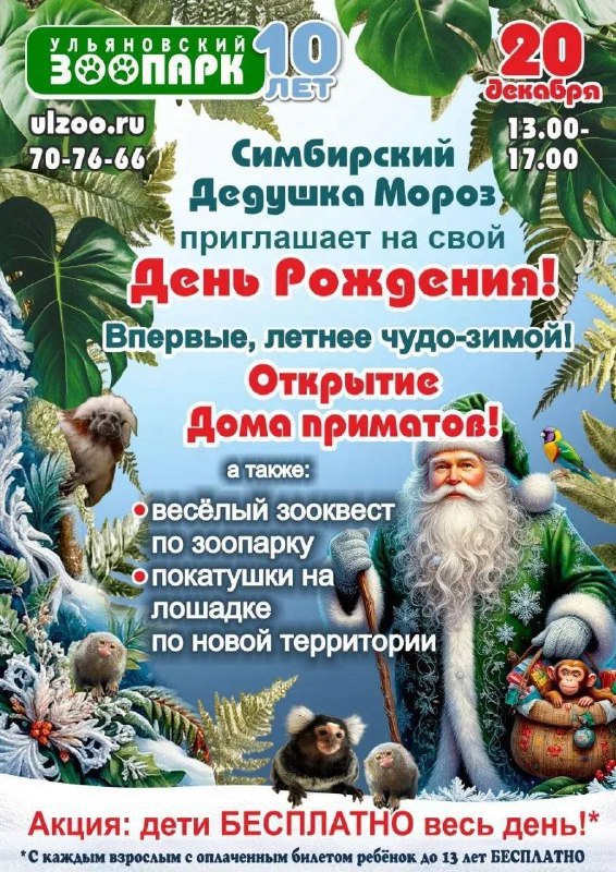 День рождения Симбирского Деда Мороза День рождения Симбирского Деда Мороза.