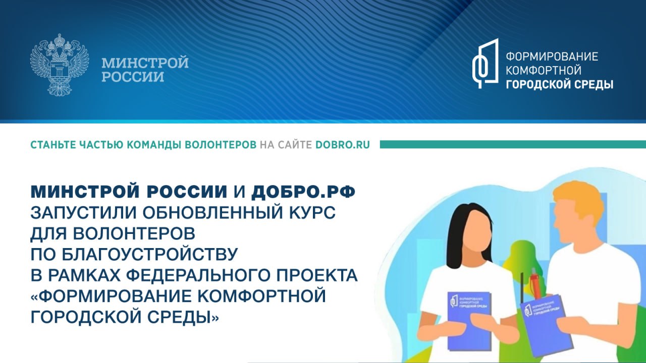 Ульяновских волонтёров федерального проекта «Формирование комфортной городской среды» приглашают на онлайн-обучение.