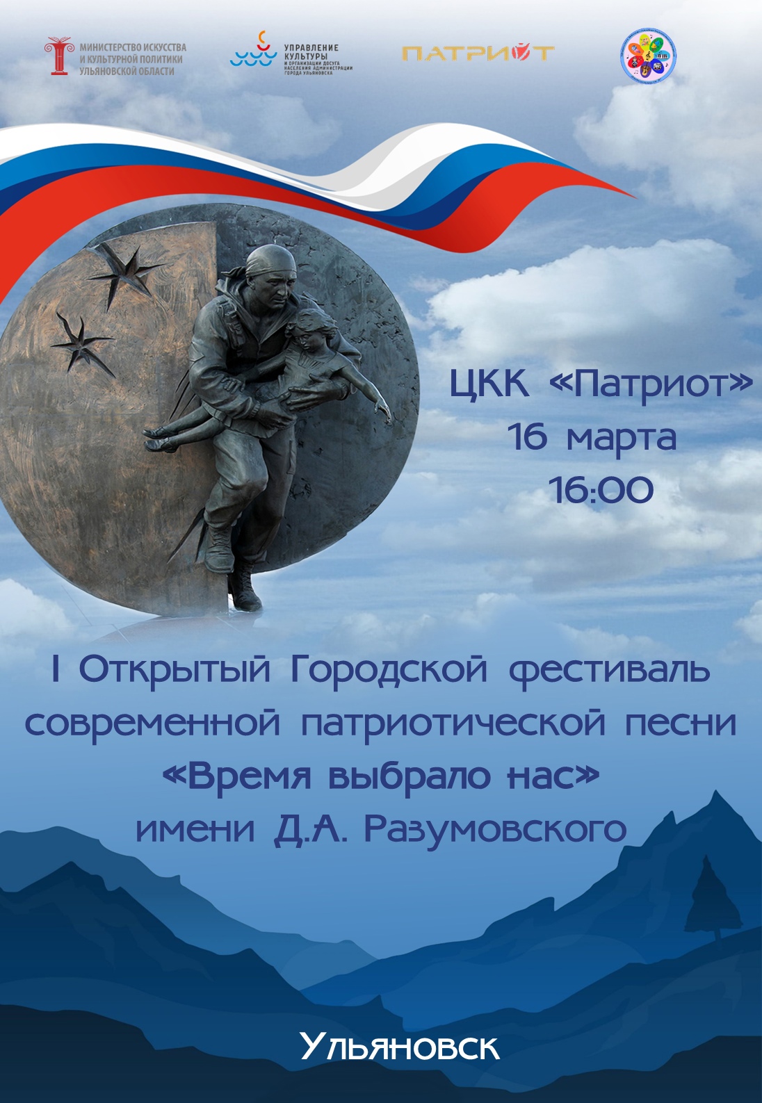 В Ульяновске пройдут мероприятия в честь юбилея Героя России Дмитрия Разумовского.