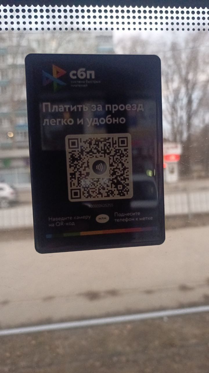 В ульяновском электротранспорте тестируют оплату проезда по QR-коду.