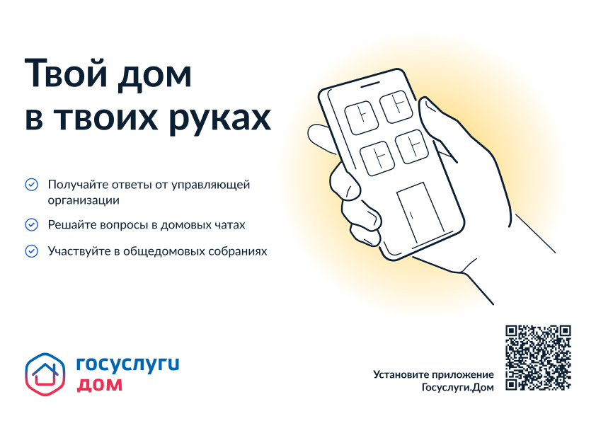 Ульяновцы могут оплатить  счета за жилищно-коммунальные услуги в приложении «Госуслуги.Дом».