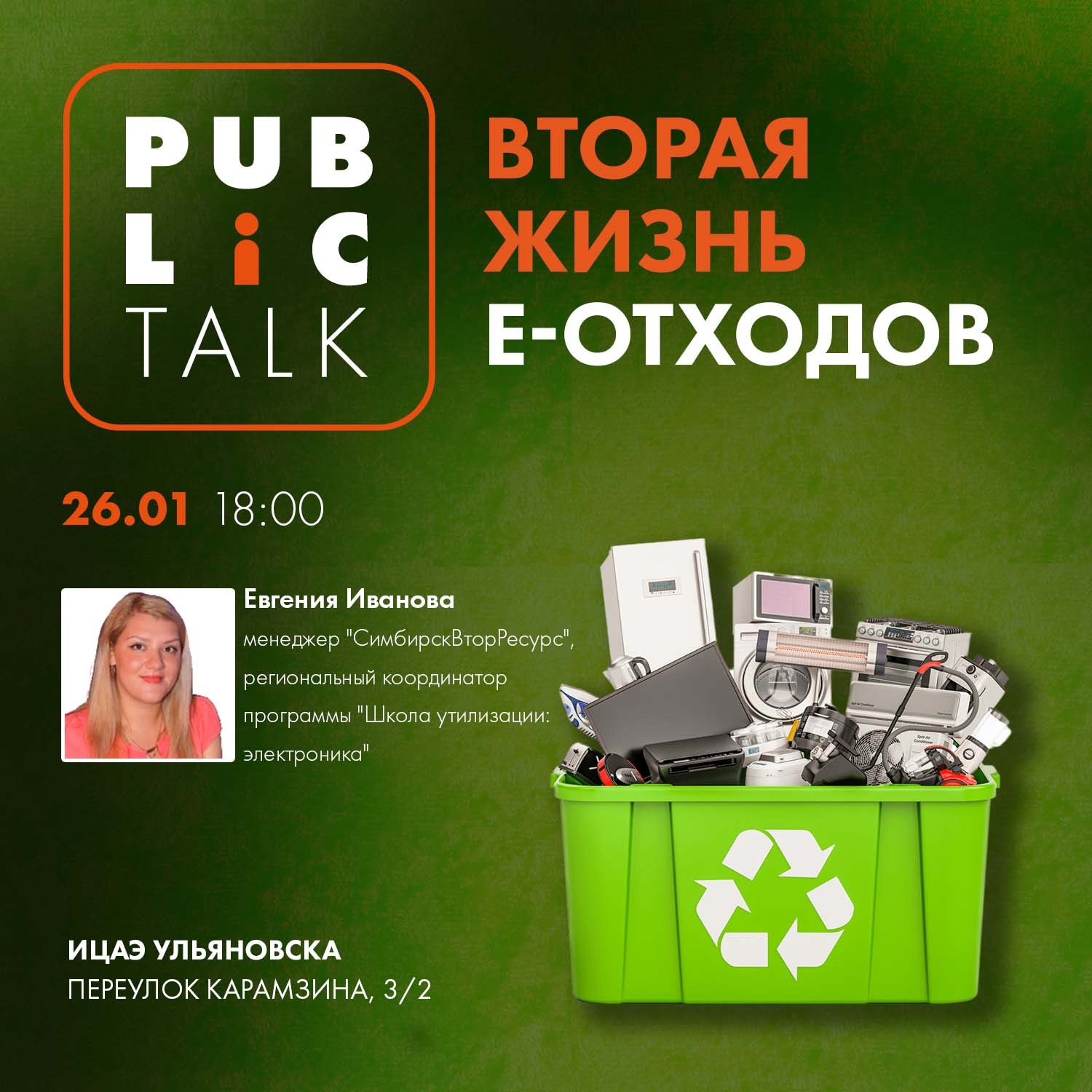 В Ульяновске наградят победителей конкурса на лучший экологический плакат.