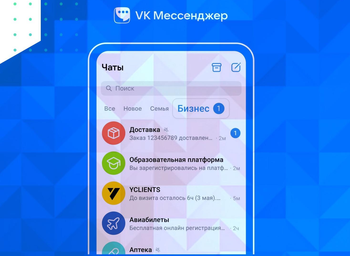 Ульяновцы смогут узнать о готовности документов в МФЦ в «VK мессенджере».