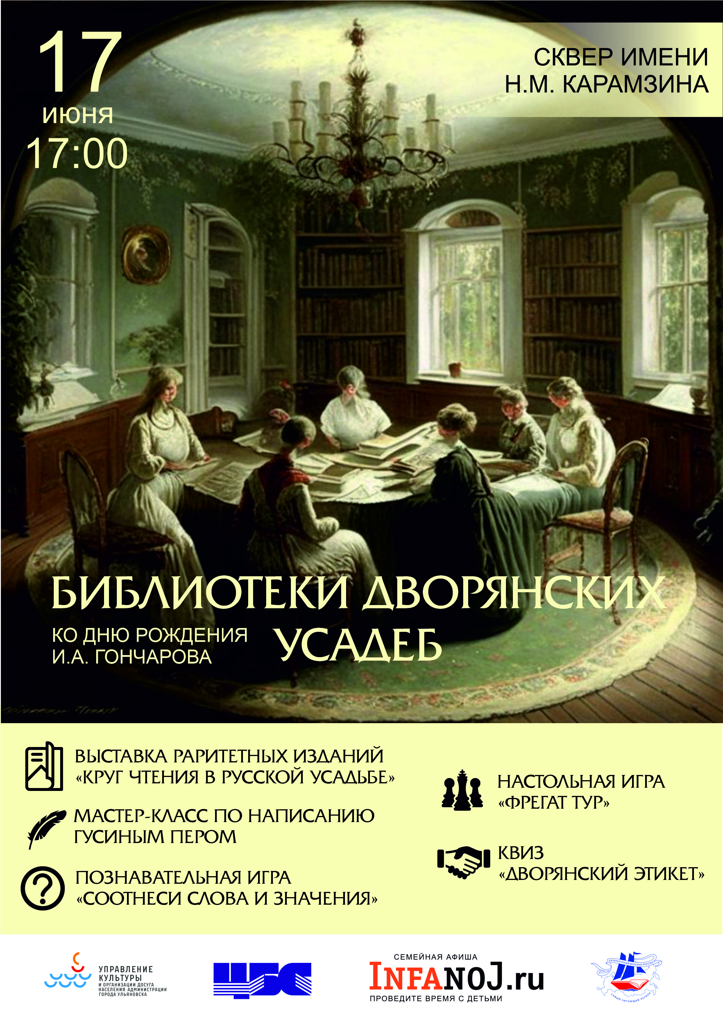 Ульяновцев приглашают на интерактивную программу «Библиотеки дворянских усадеб».