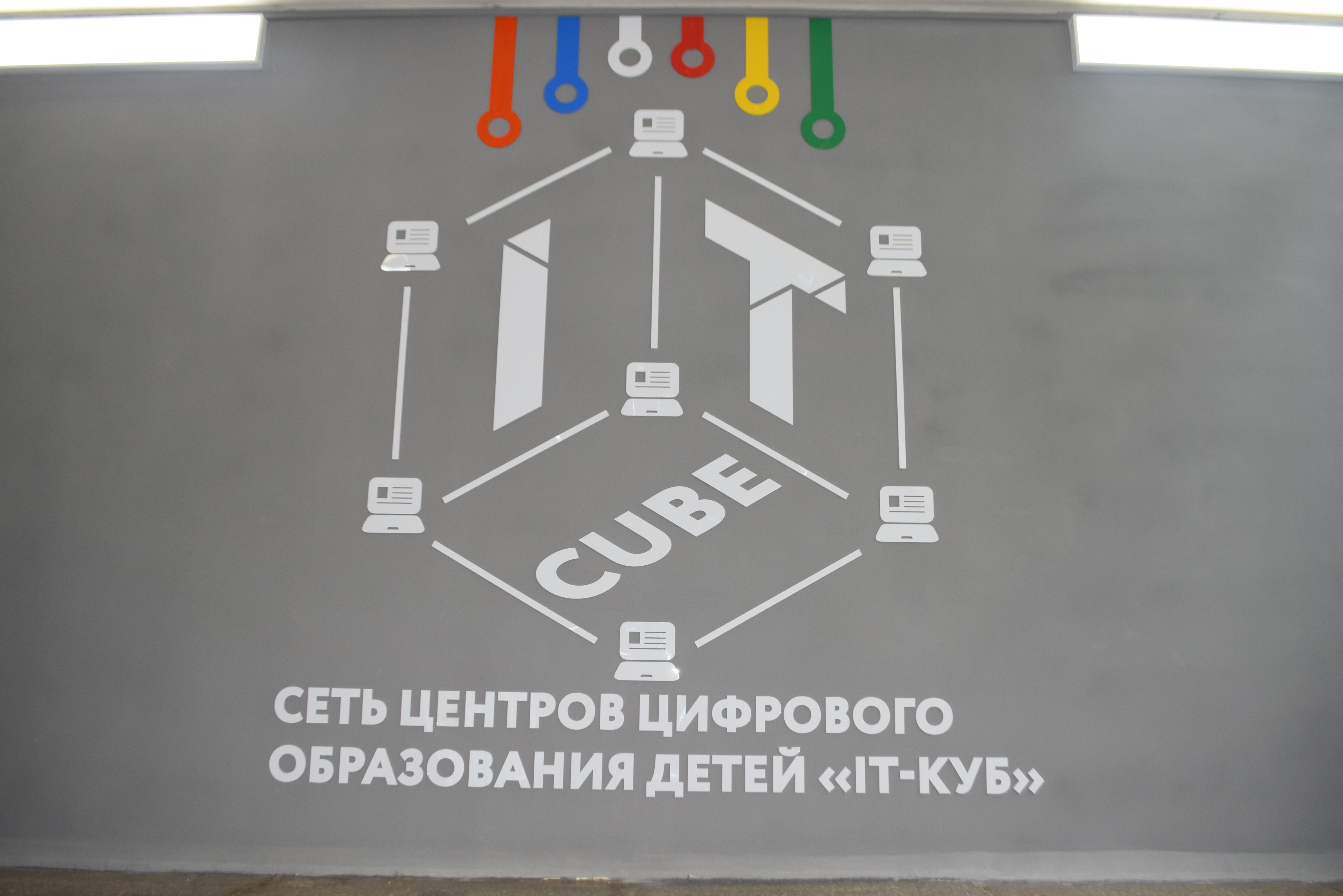 В Ульяновске в День программиста открылся третий школьный IT-куб.