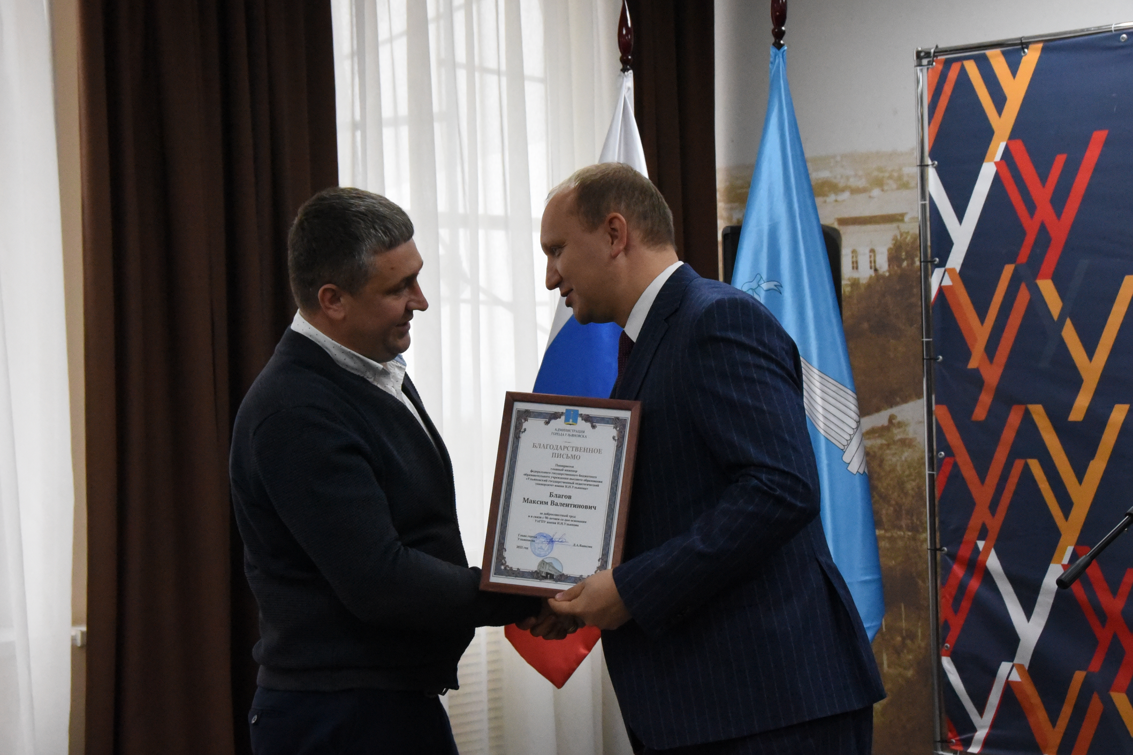 Глава Ульяновска Дмитрий Вавилин наградил Благодарственными письмами сотрудников педагогического университета.