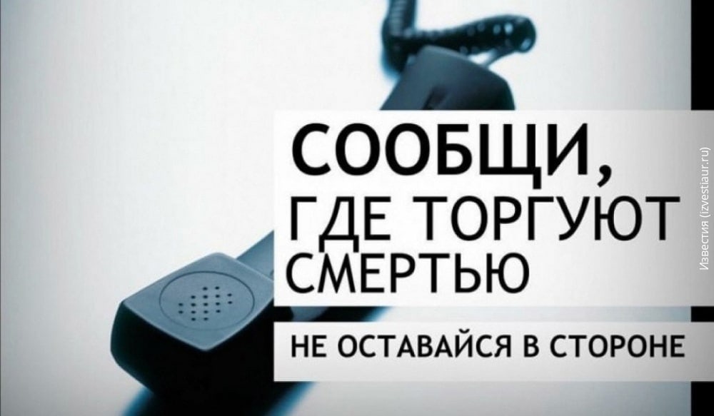 До 29 марта в Ульяновске проходит акция «Сообщи, где торгуют смертью» .