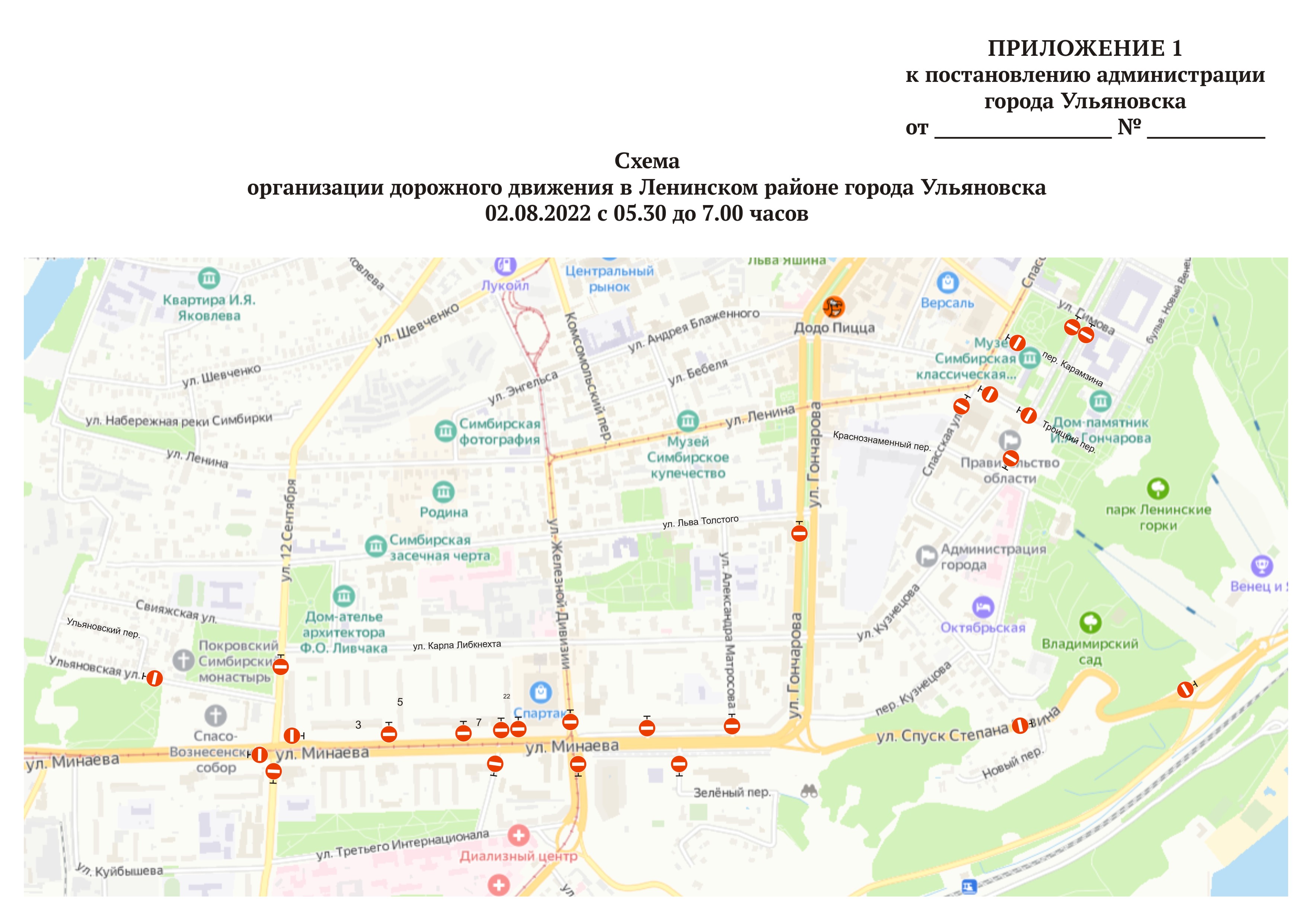 2 августа в Ульяновске временно ограничат движение на отдельных участках дорог.