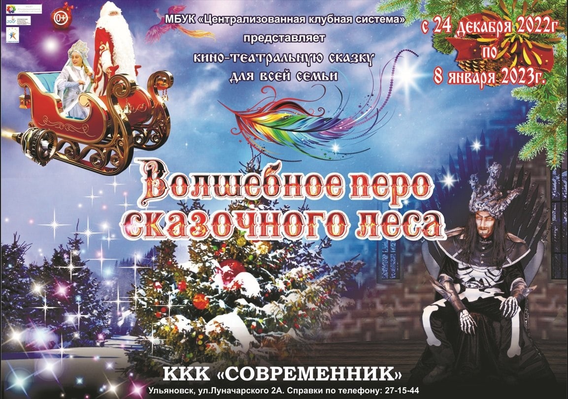 Афиша новогодних представлений в учреждениях культуры Ульяновска.