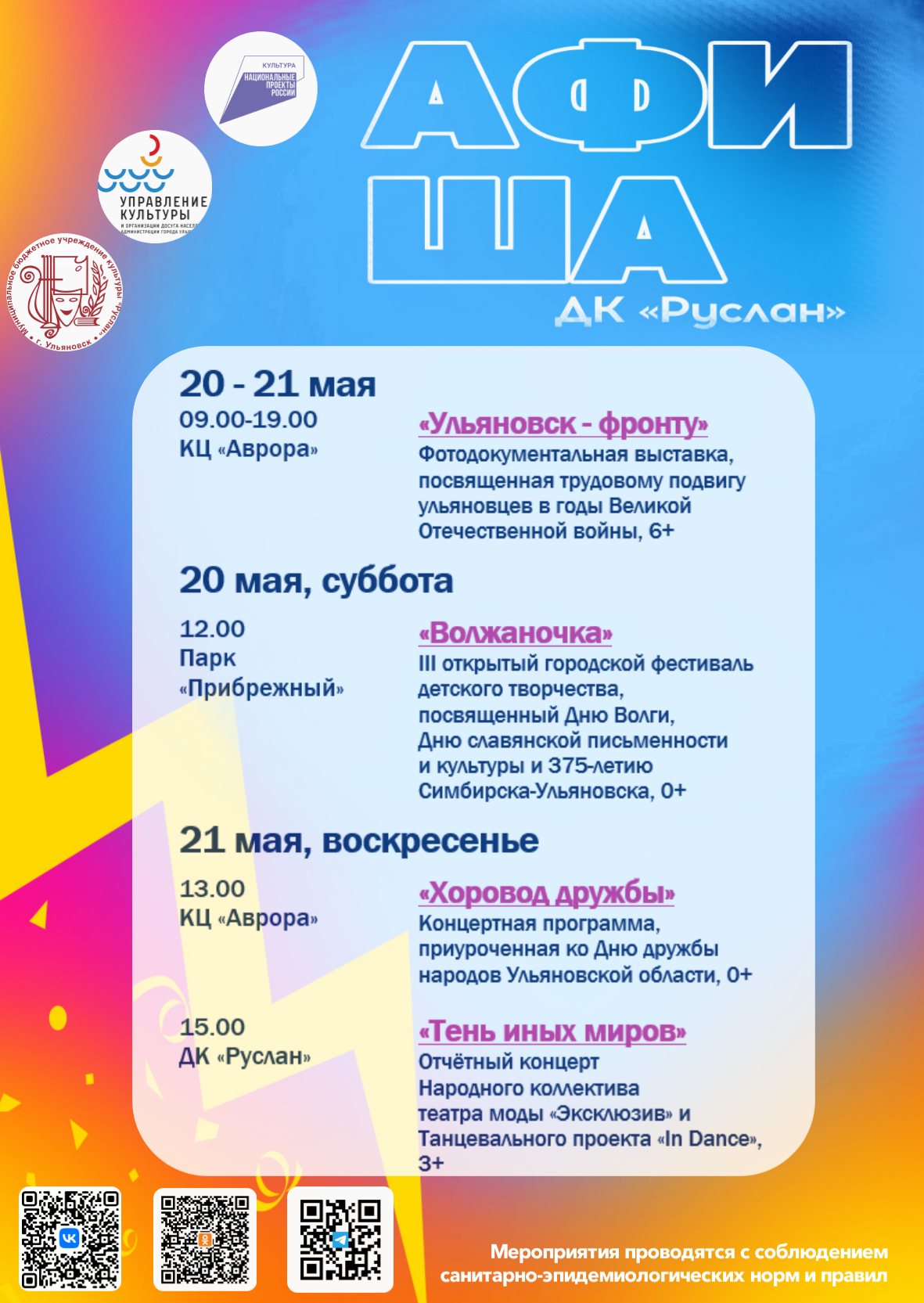 Учреждения культуры Ульяновска подготовили на выходные интересную программу.