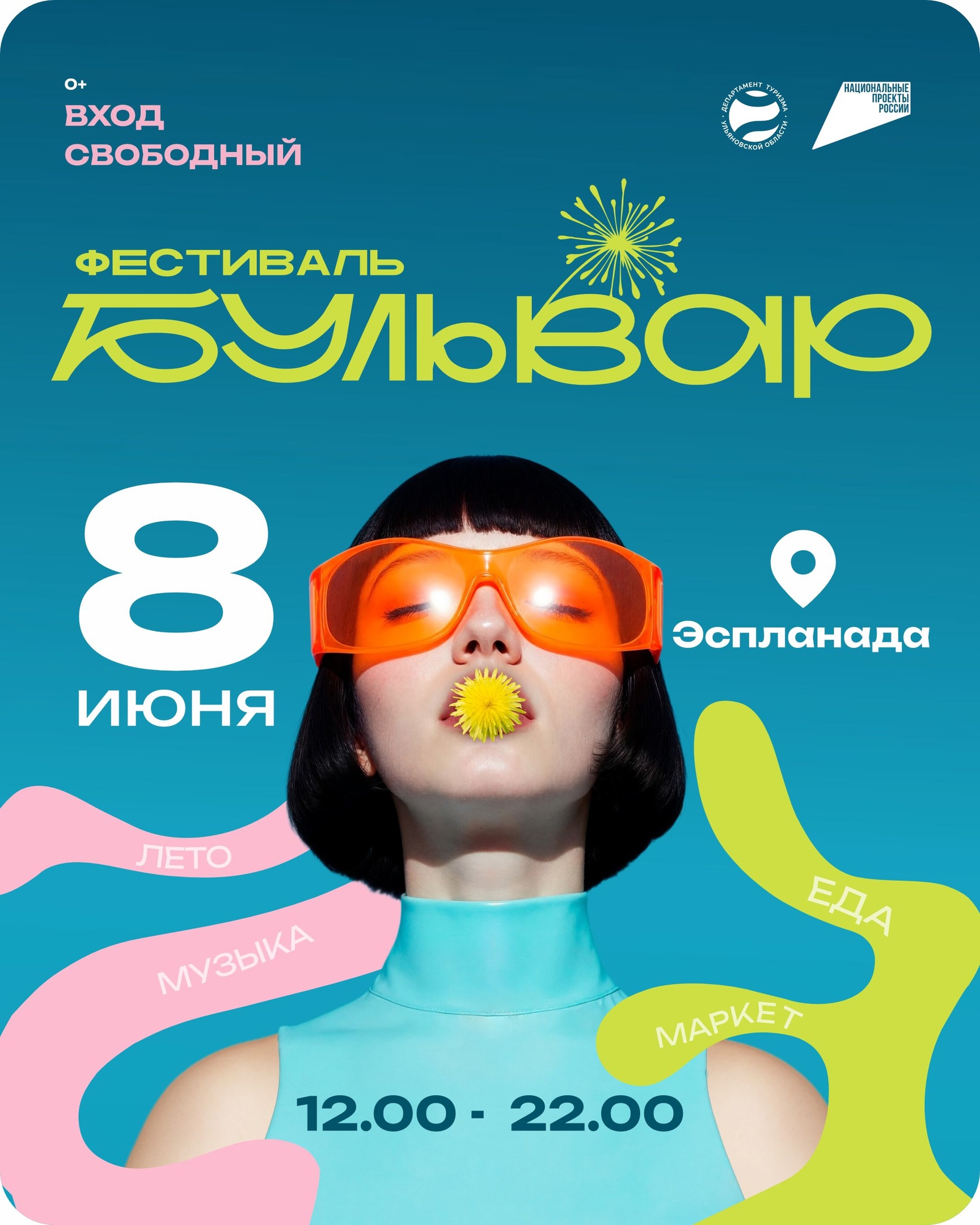 В Ульяновске в шестой раз пройдёт фестиваль «Бульвар».