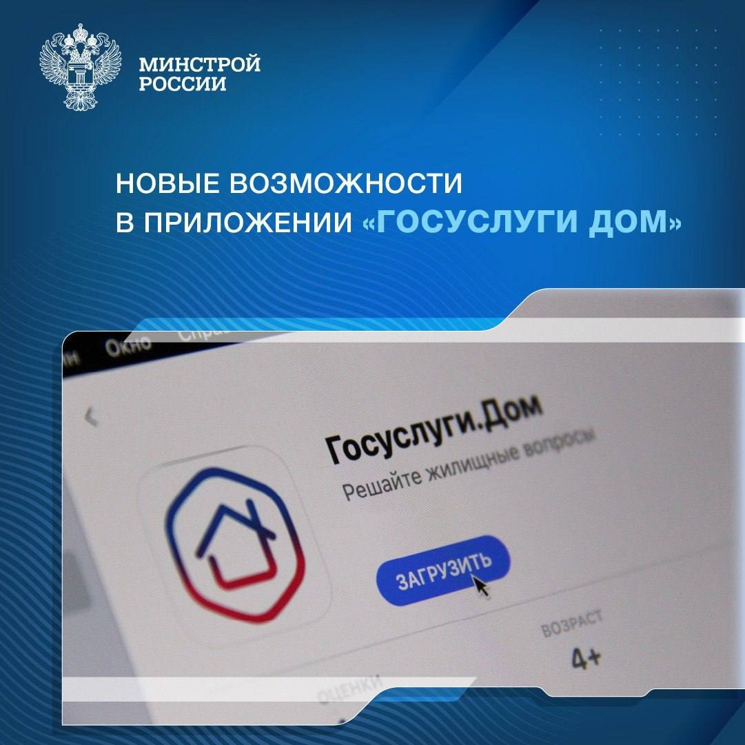 Ульяновцы могут воспользоваться новыми функциями в приложении «Госуслуги.Дом».