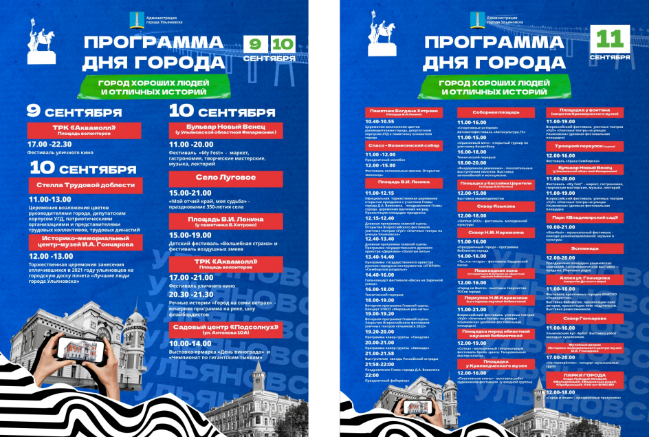 Более 150 мероприятий пройдёт в честь Дня рождения Симбирска-Ульяновска.