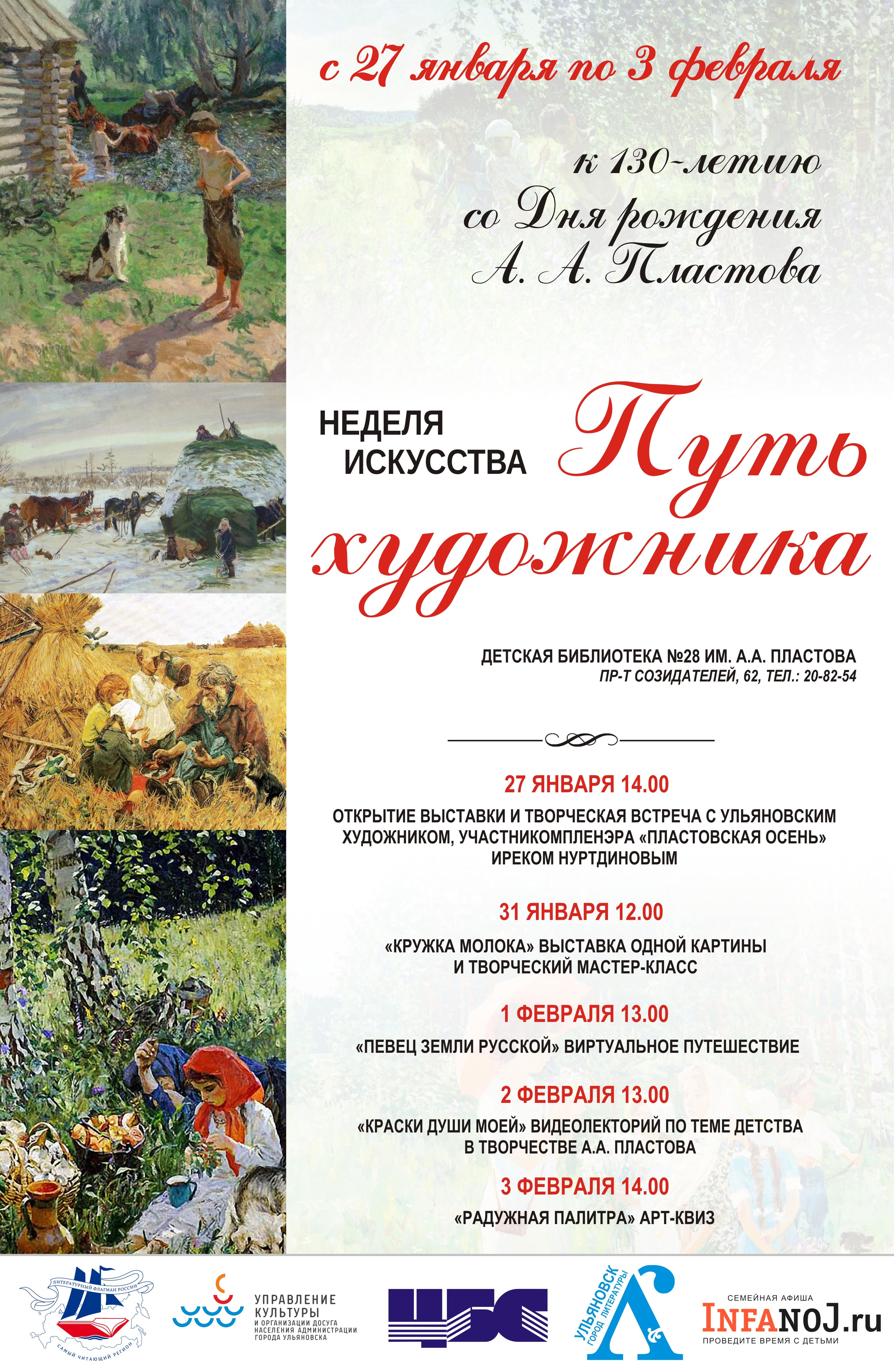 Ульяновцев приглашают на Неделю искусства.