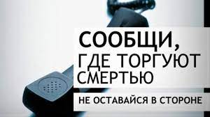 В Ульяновске пройдет акция «Сообщи, где торгуют смертью».