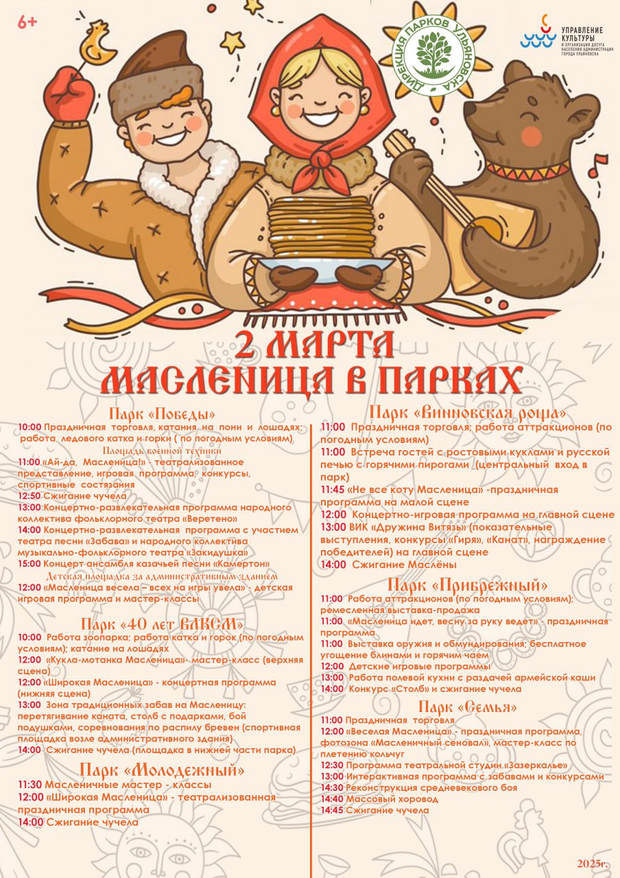 Ульяновцев зовут в парки на Масленицу.