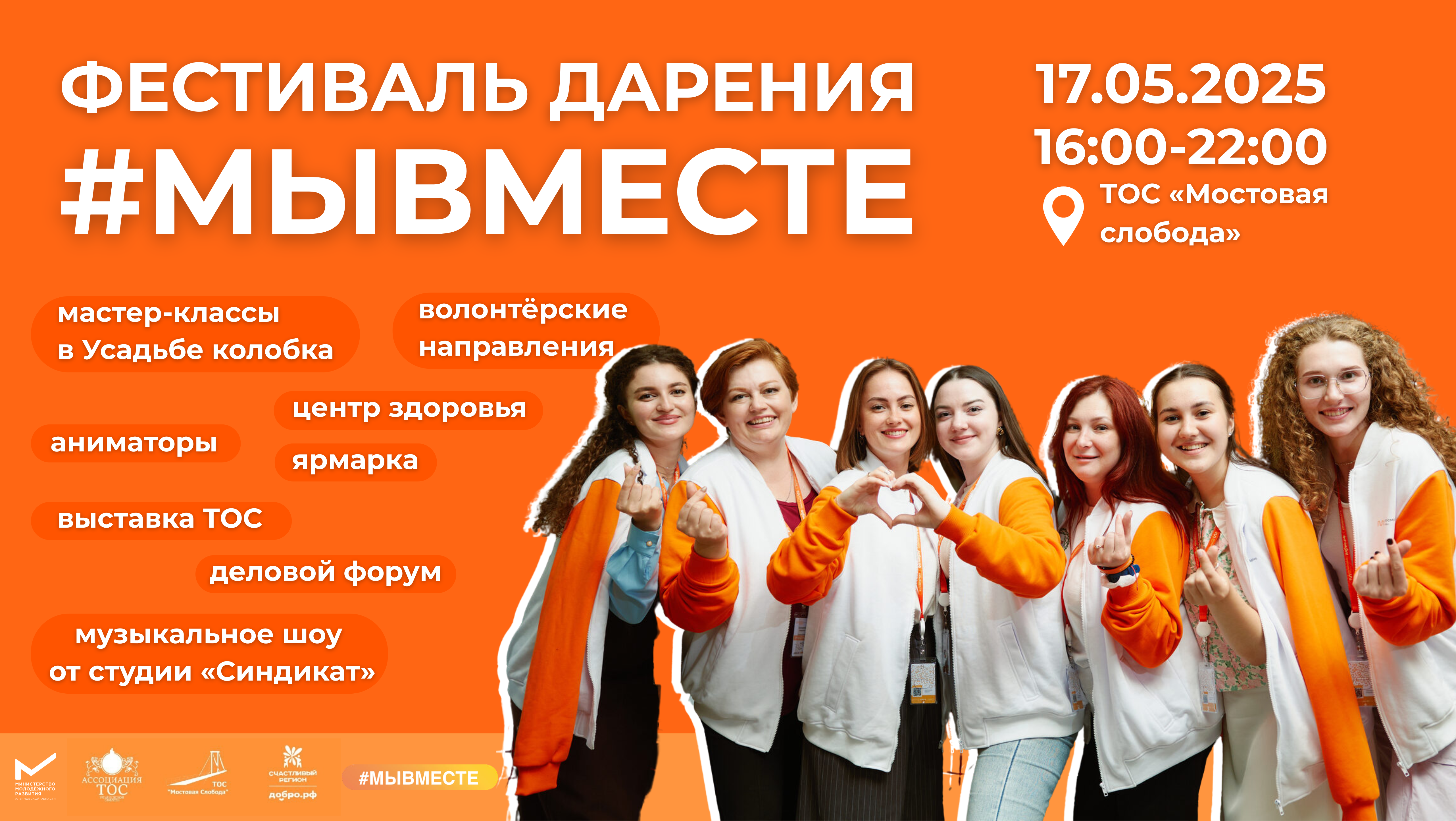В Ульяновске пройдёт Фестиваль Дарения #МЫВМЕСТЕ.