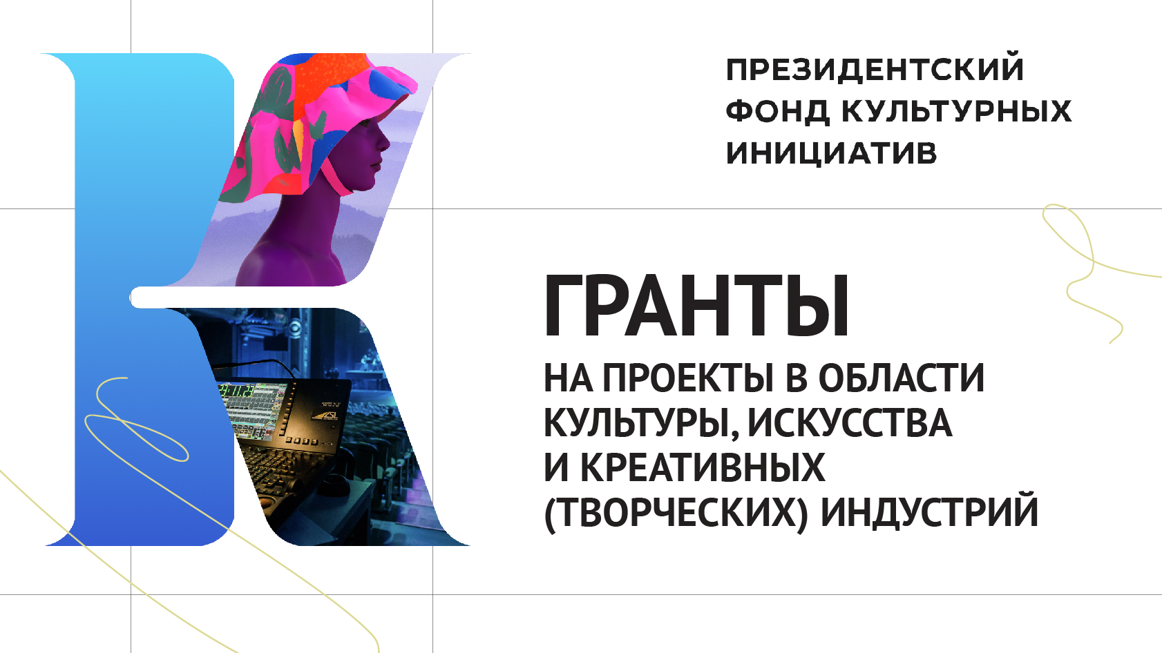 Три ульяновских учреждения культуры победили в конкурсе грантов Президентского фонда культурных инициатив.