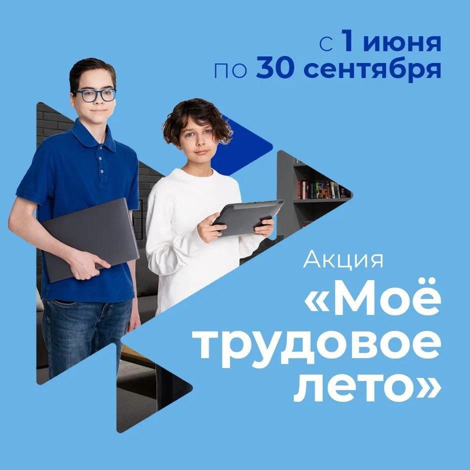 Ульяновскую молодёжь приглашают к участию в акции «Моё трудовое лето».
