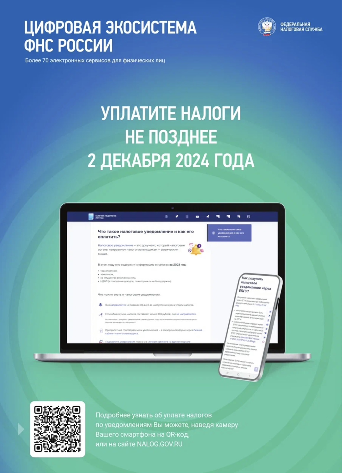 УФНС России по Ульяновской области сообщает.