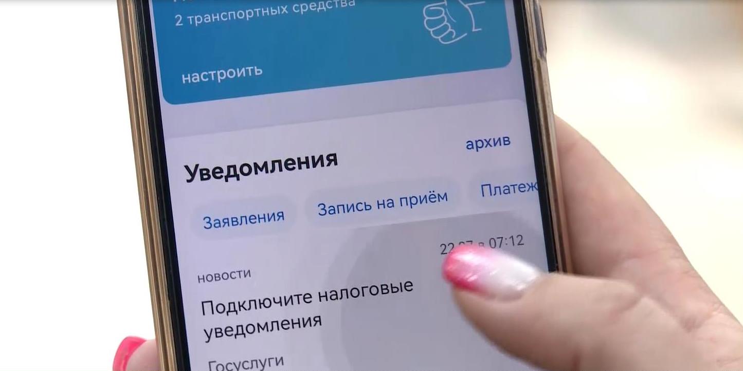На получение налоговых уведомлений через портал госуслуг дали согласие 8,9 млн. граждан.