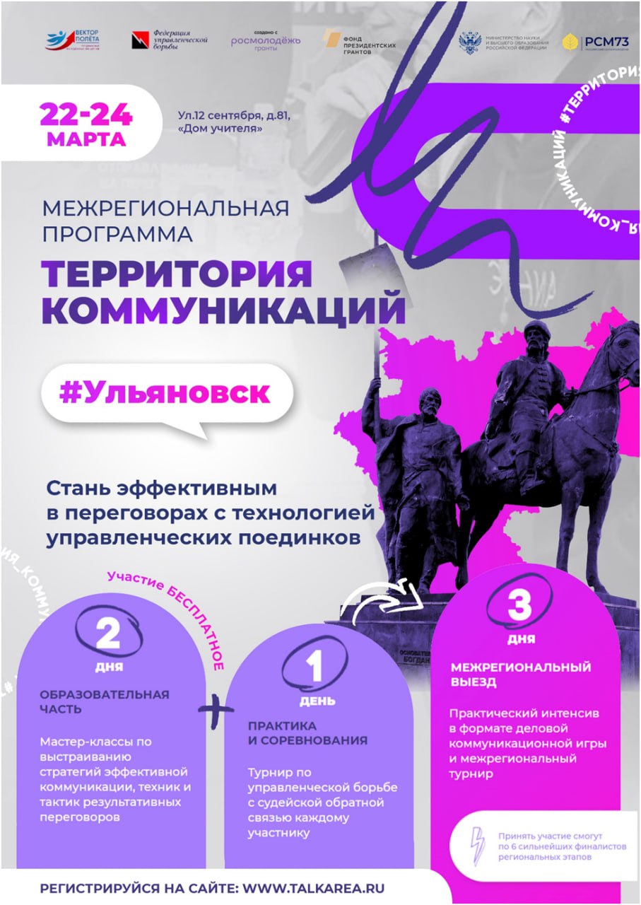 Ульяновцев приглашают на образовательную программу «Территория Коммуникаций».