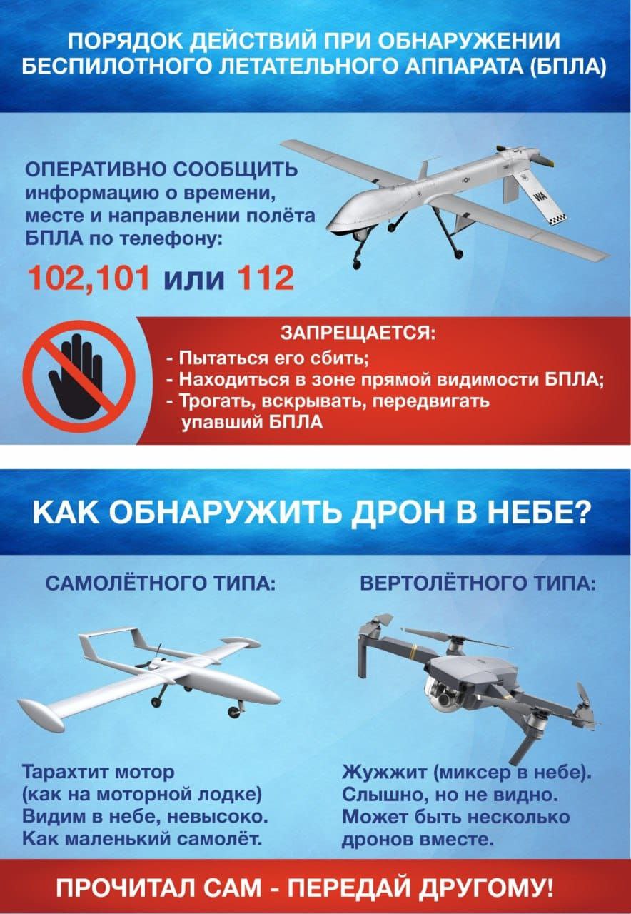 Ульяновцев информируют о порядке действий при обнаружении беспилотного летательного аппарата.