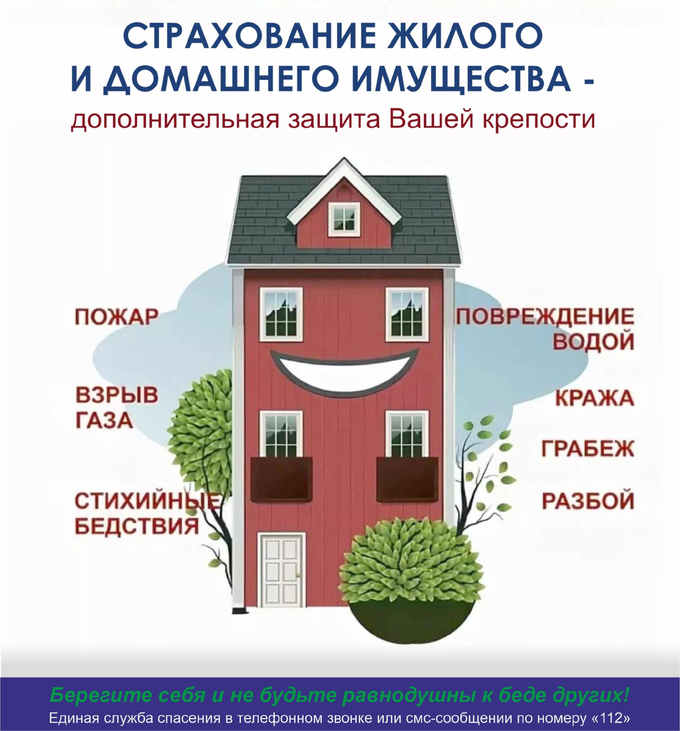 Ульяновцам напоминают о важности страхования жилого и домашнего имущества.