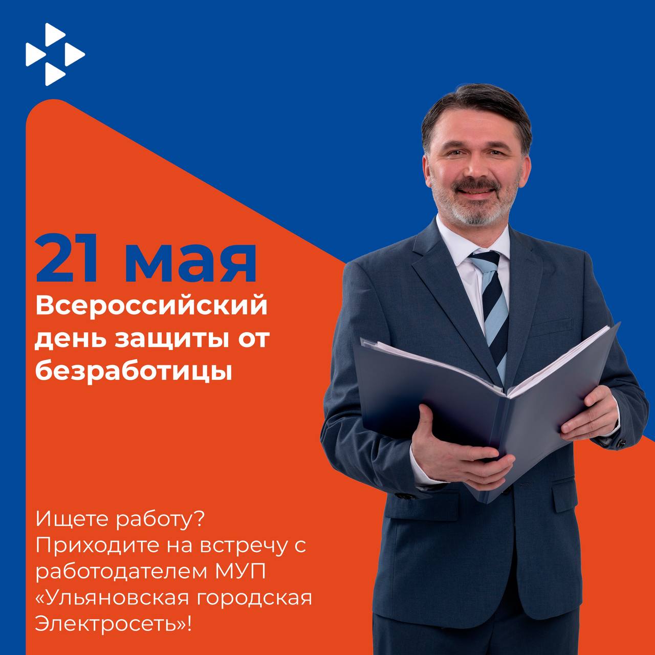 Ульяновцев приглашают на работу в Городскую Электросеть.