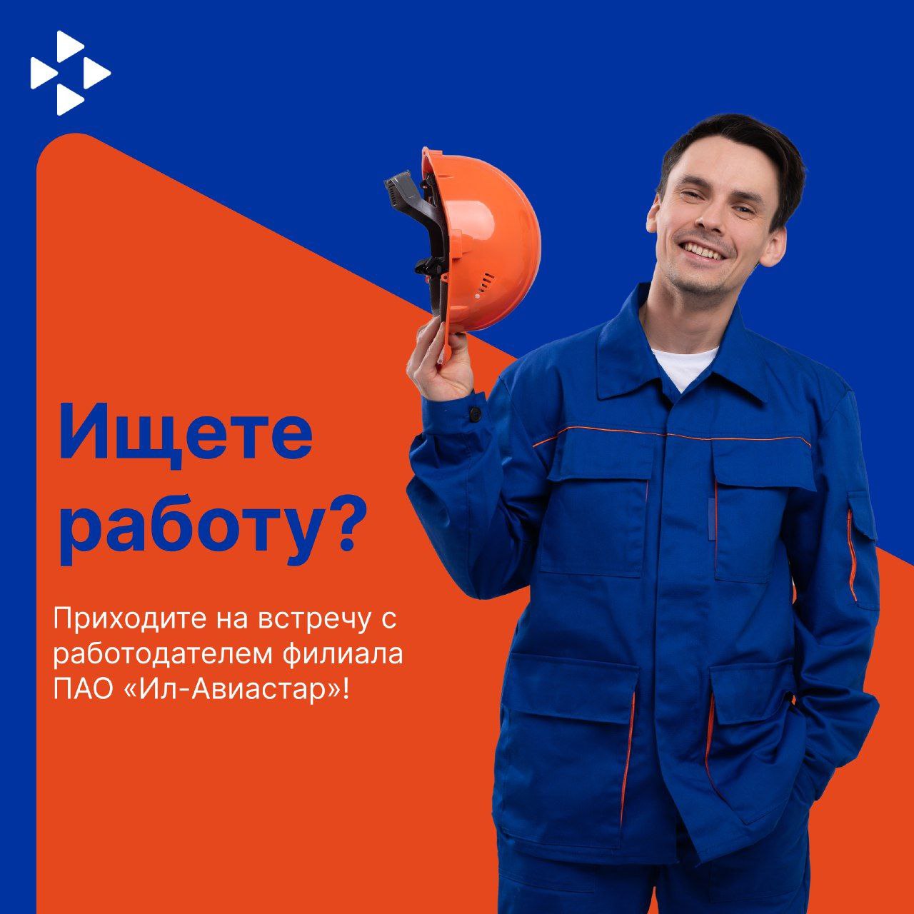 Ульяновских соискателей приглашают на встречу с представителями ПАО «Ил-Авиастар».