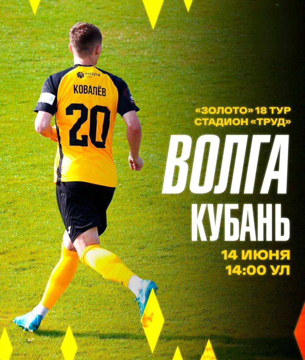 Ульяновская «Волга» сыграет на стадионе «Труд» последний в этом сезоне домашний матч.