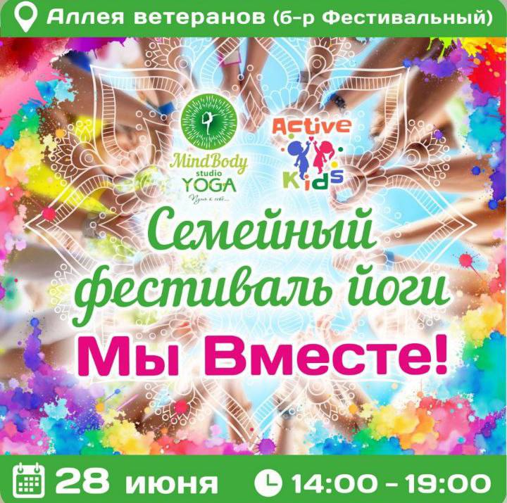 В Ульяновске пройдет семейный фестиваль йоги «Мы Вместе».