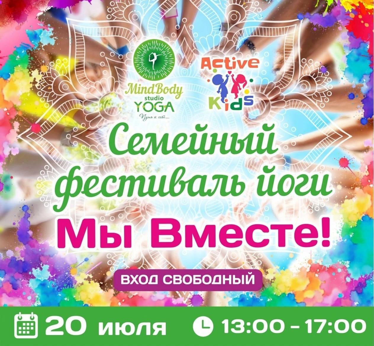 Ульяновцев приглашают на фестиваль йоги.