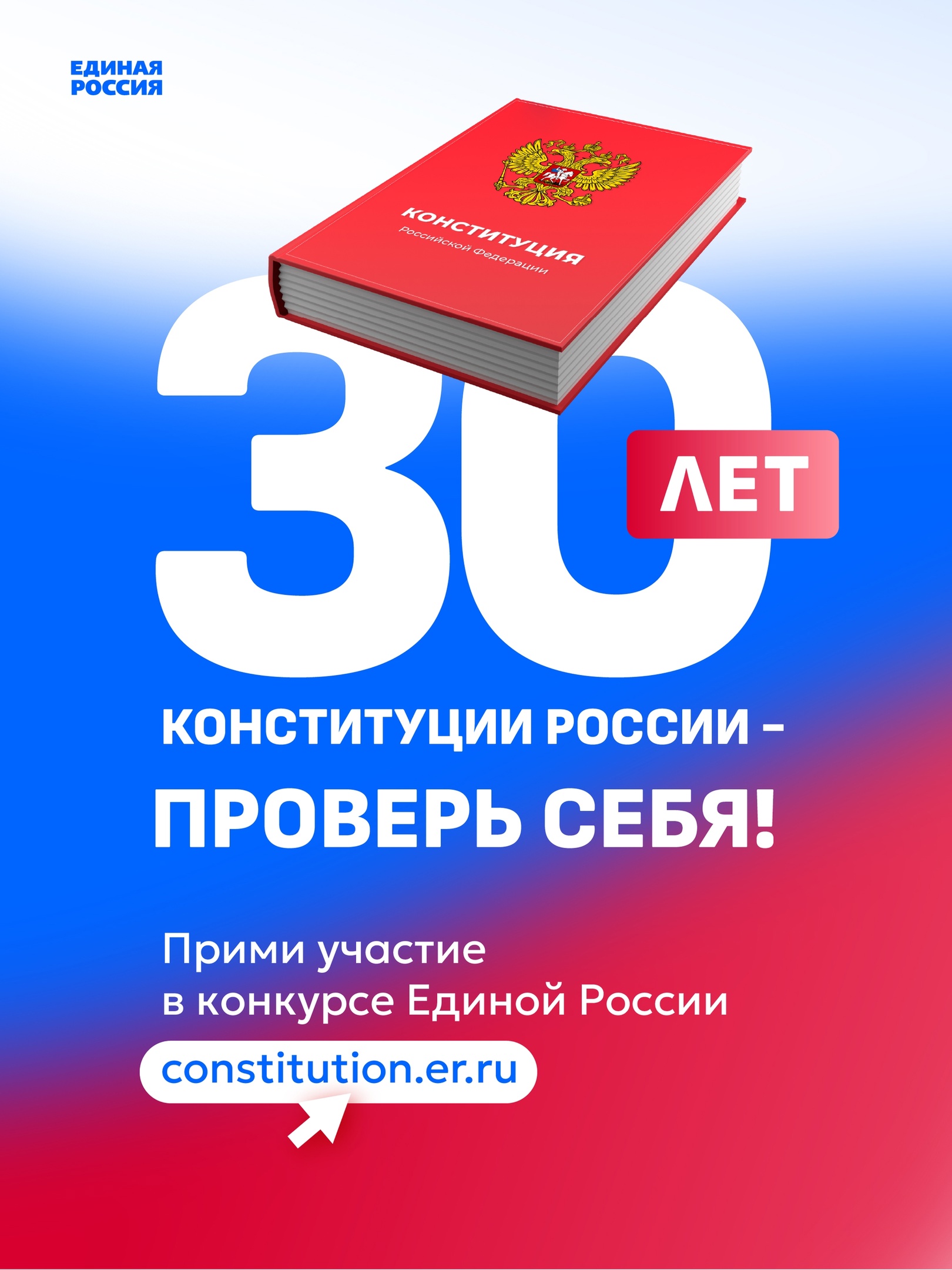 Ульяновцы могут пройти тест на знание Конституции РФ.