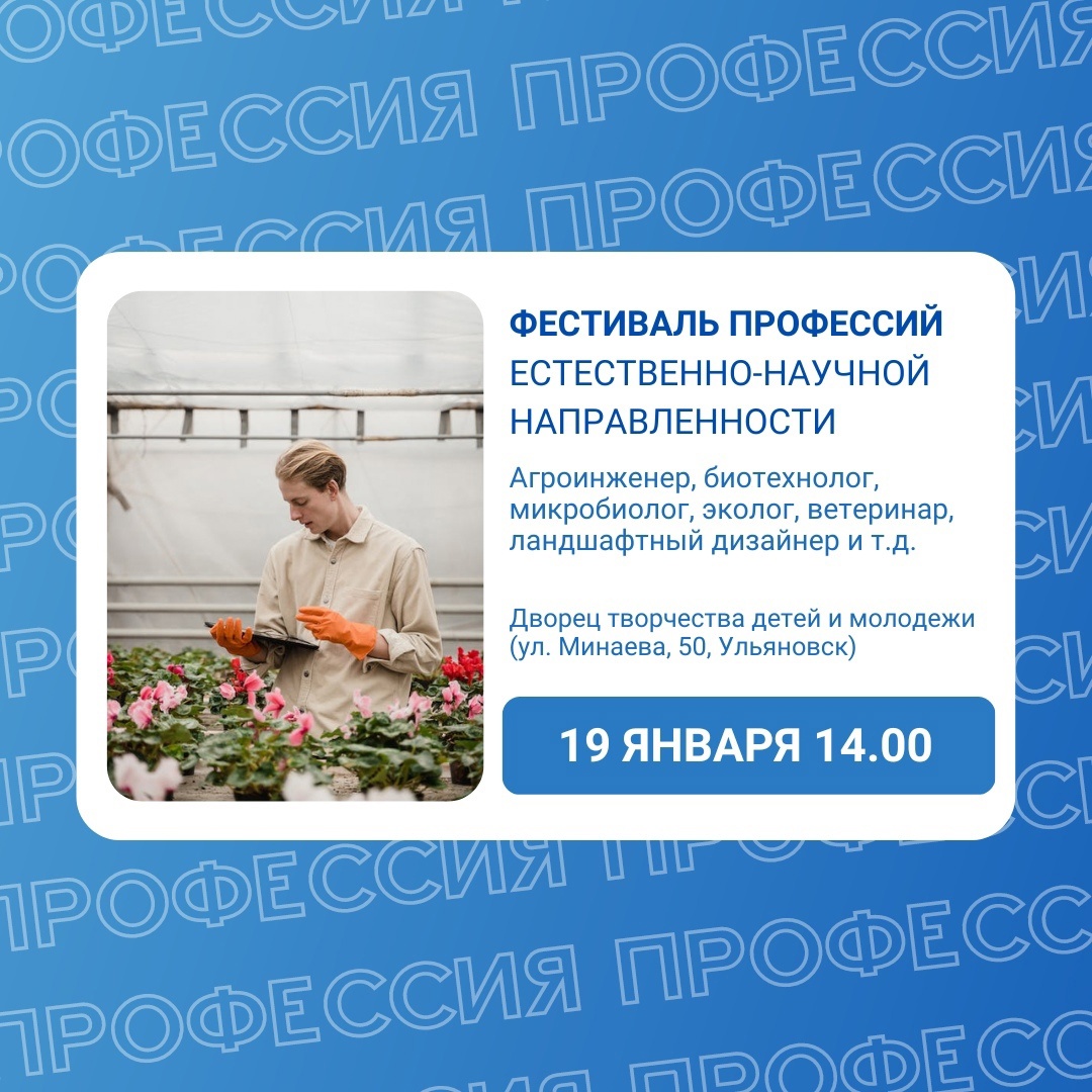 Ульяновских школьников приглашают на фестиваль профессий «ПрофФорсайт».