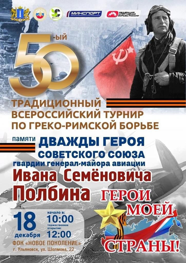В Ульяновске пройдёт 50-й всероссийский турнир по греко-римской борьбе.