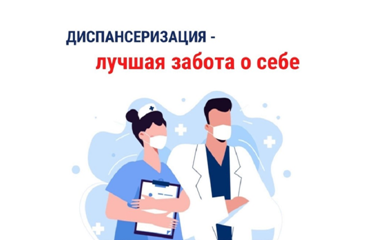 Диспансеризация. Что важно знать?.