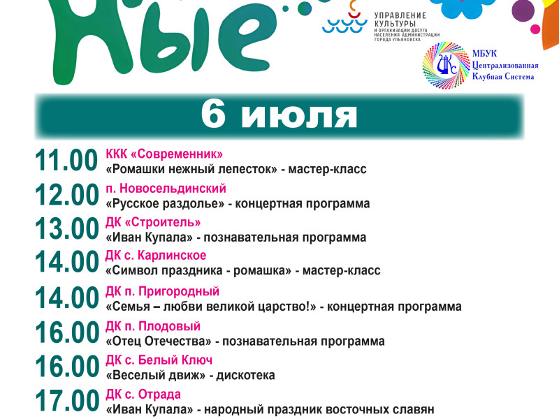 Афиша мероприятий в Ульяновске на выходные.