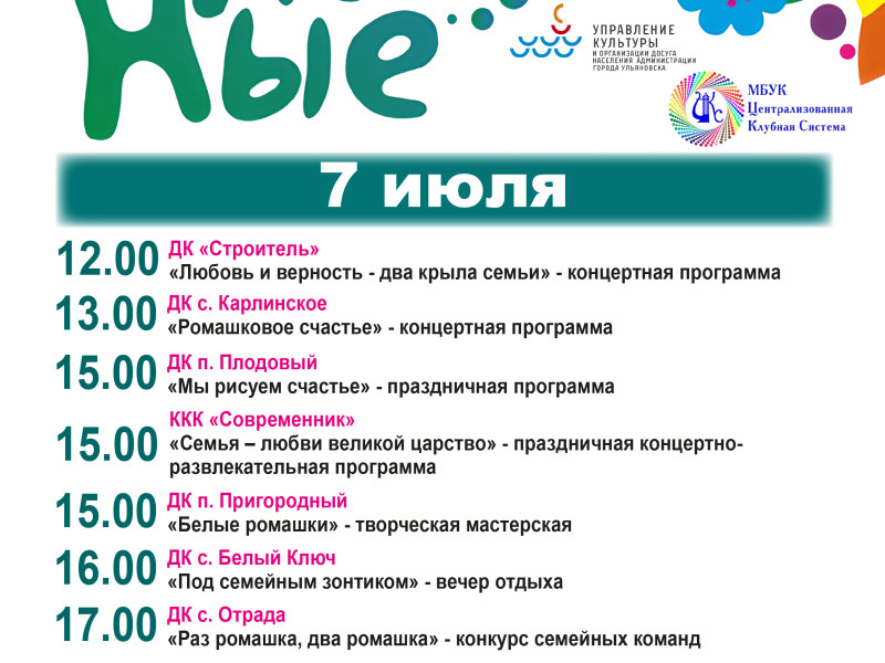 Афиша мероприятий в Ульяновске на выходные.
