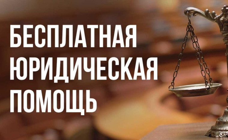 Ульяновцы смогут получить бесплатную юридическую помощь.