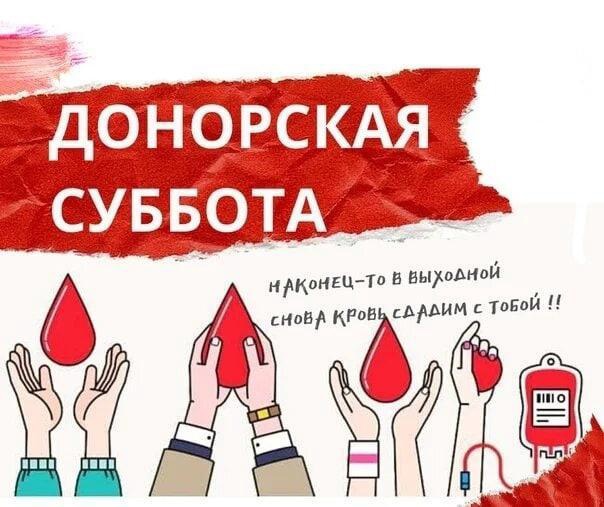 В Ульяновске пройдёт донорская суббота.
