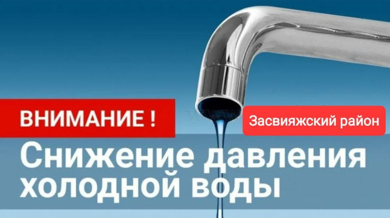В домах на улицах Аблукова и Пушкарёва снижен напор воды.