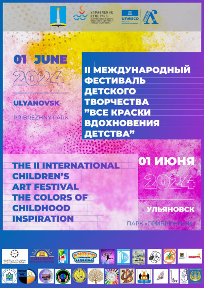 В Ульяновске в День защиты детей пройдёт II Международный фестиваль детского творчества. В Ульяновске в День защиты детей пройдёт II Международный фестиваль детского творчества.