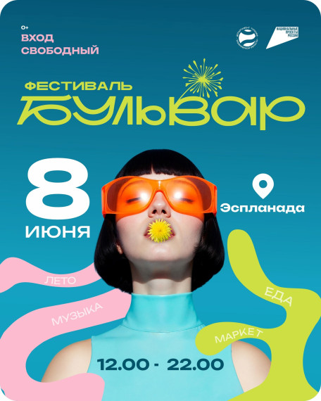 В Ульяновске в шестой раз пройдёт фестиваль «Бульвар». В Ульяновске в шестой раз пройдёт фестиваль «Бульвар».