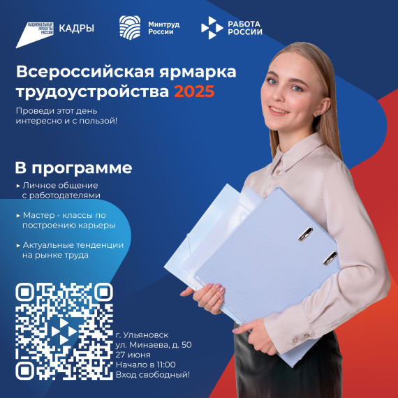 Ульяновцев приглашают на Всероссийскую ярмарку трудоустройства. Ульяновцев приглашают на Всероссийскую ярмарку трудоустройства.