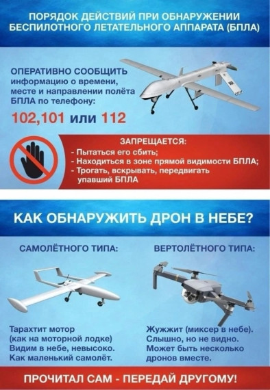 ️Ульяновцев информируют о порядке действий при обнаружении беспилотного летательного аппарата. ️Ульяновцев информируют о порядке действий при обнаружении беспилотного летательного аппарата.