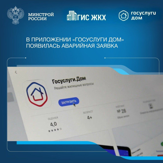 Ульяновцы могут быстро вызвать аварийную службу через приложение «Госуслуги Дом». Ульяновцы могут быстро вызвать аварийную службу через приложение «Госуслуги Дом».