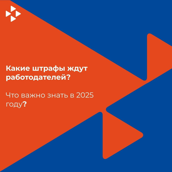 Какие штрафы ждут работодателей?.