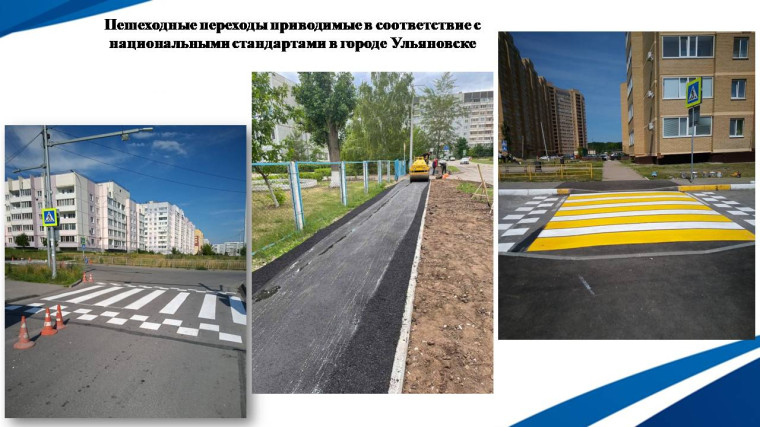 В Ульяновске 80 пешеходных переходов у школ и детсадов будут соответствовать нацстандарту безопасности.