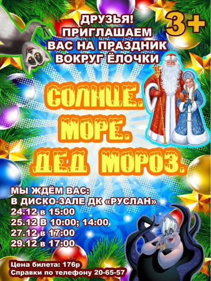 Афиша новогодних представлений в учреждениях культуры Ульяновска.